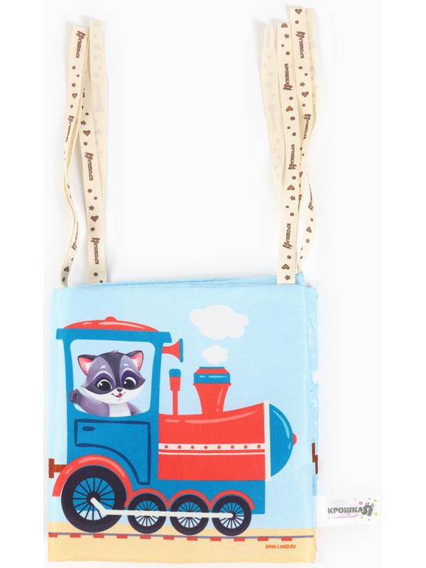 Бортик на кроватку Крошка Я «Паровозик» 14х70 см