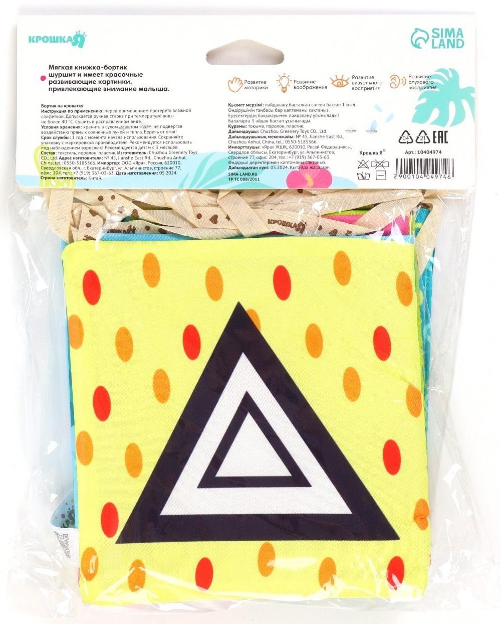 Бортик на кроватку Крошка Я «Африка» 14х70 см