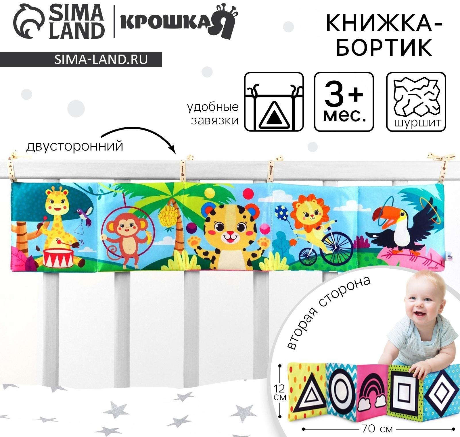 Бортик на кроватку Крошка Я «Африка» 14х70 см