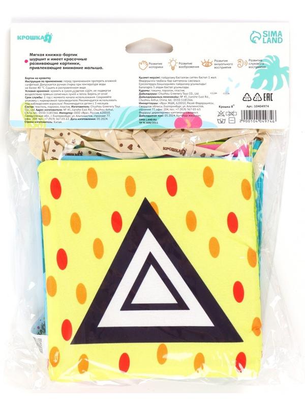 Бортик на кроватку Крошка Я «Африка» 14х70 см