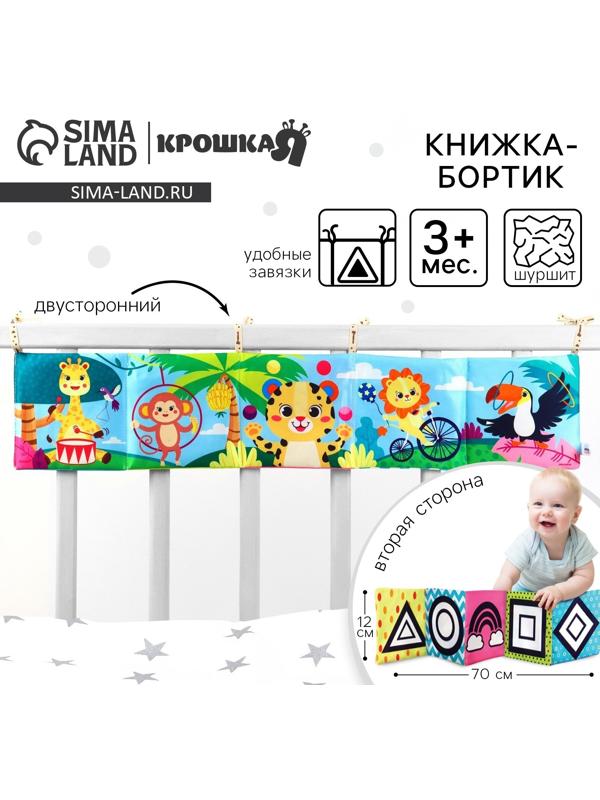 Бортик на кроватку Крошка Я «Африка» 14х70 см