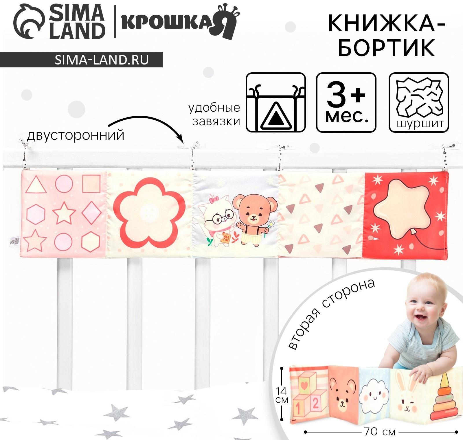 Бортик на кроватку Крошка Я «Сказка» 14х70 см