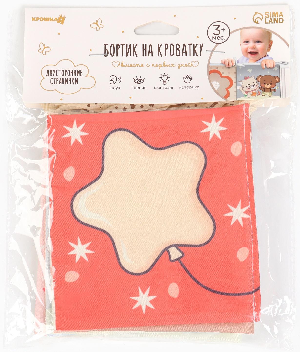 Бортик на кроватку Крошка Я «Сказка» 14х70 см