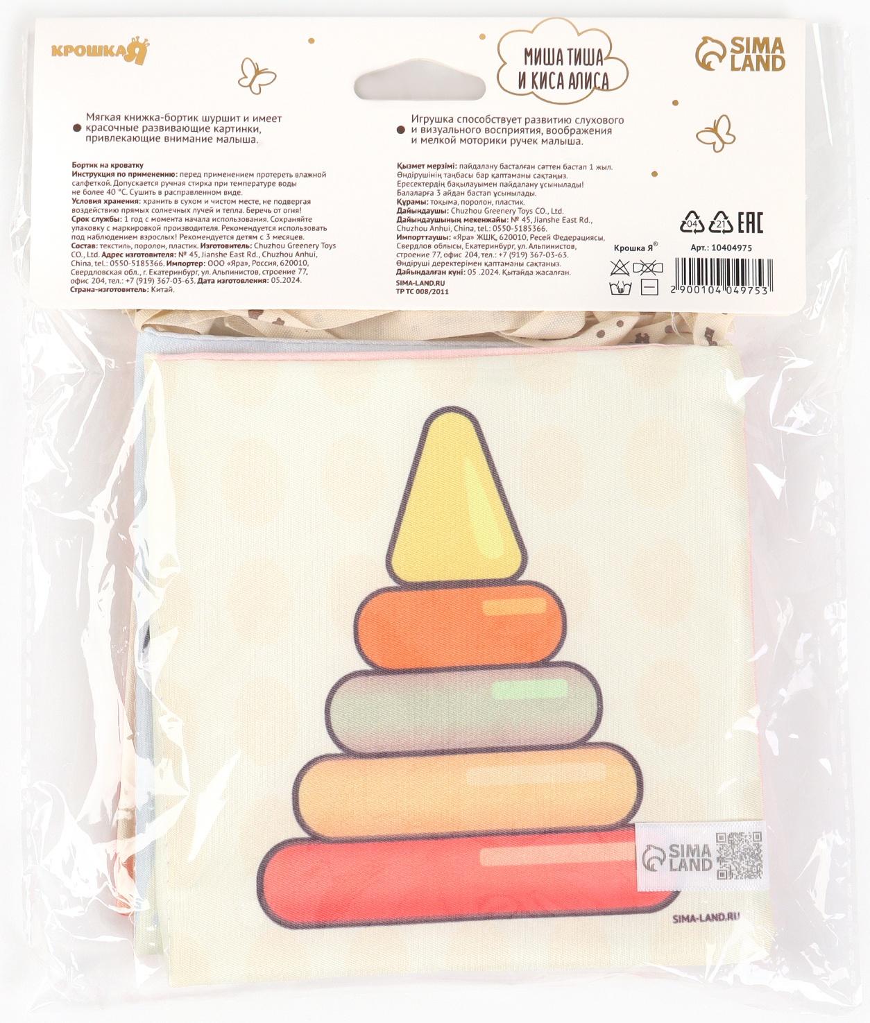 Бортик на кроватку Крошка Я «Сказка» 14х70 см