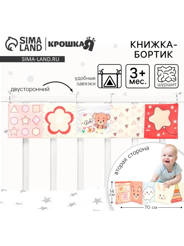 Бортик на кроватку Крошка Я «Сказка» 14х70 см