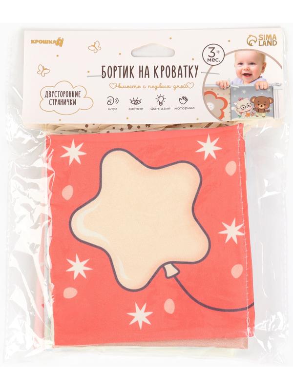 Бортик на кроватку Крошка Я «Сказка» 14х70 см