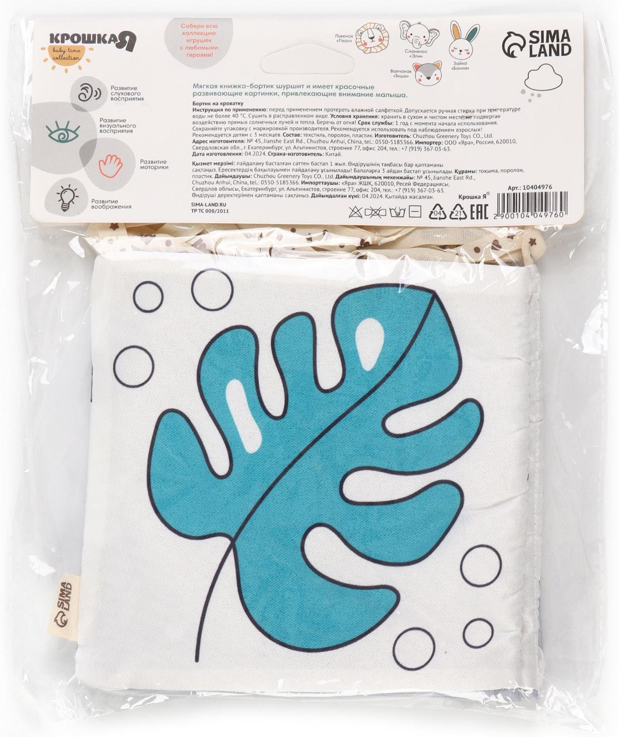 Бортик на кроватку Крошка Я «Baby time» 14х70 см