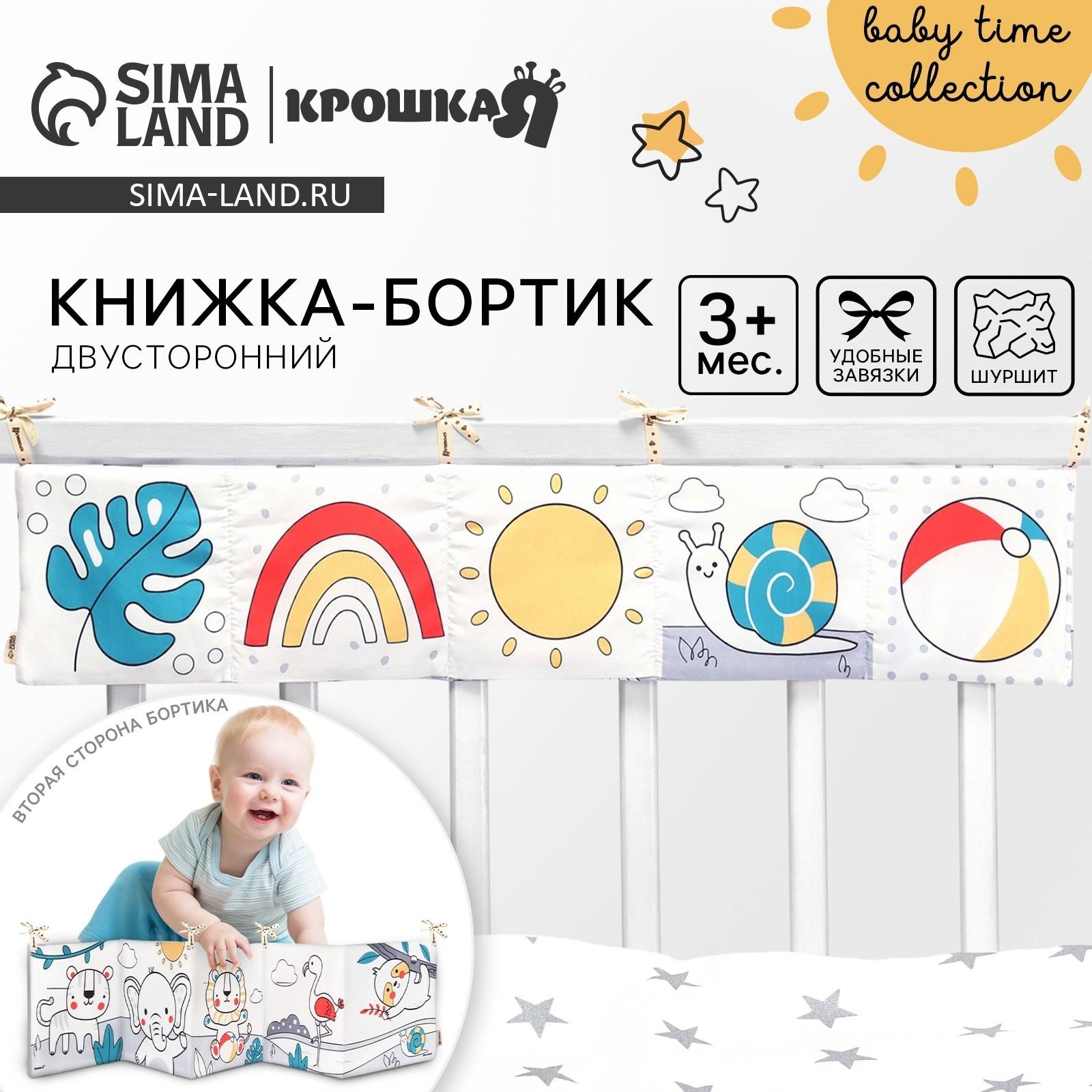 Бортик на кроватку Крошка Я «Baby time» 14х70 см