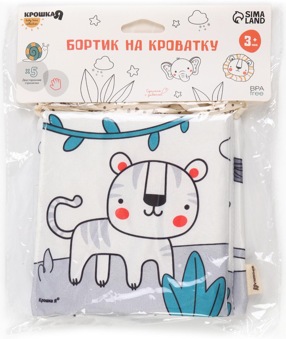 Бортик на кроватку Крошка Я «Baby time» 14х70 см