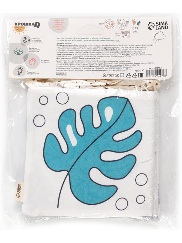 Бортик на кроватку Крошка Я «Baby time» 14х70 см