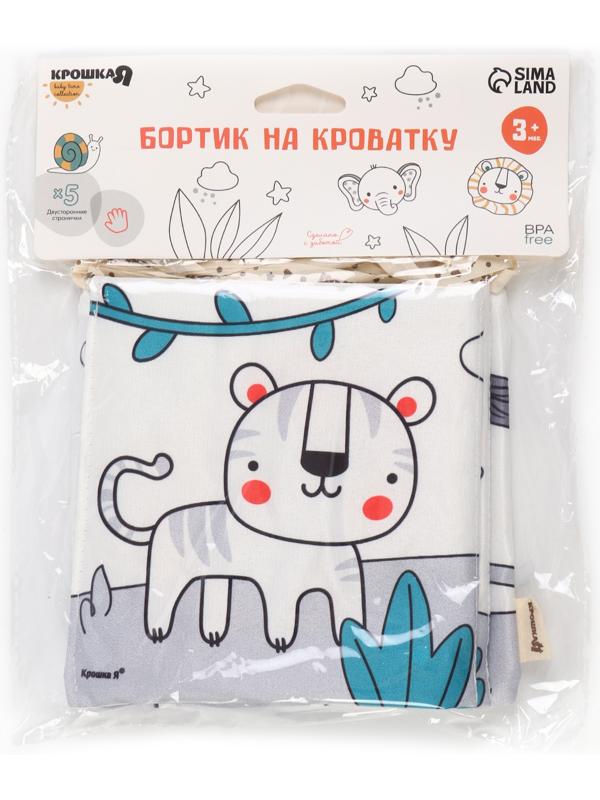 Бортик на кроватку Крошка Я «Baby time» 14х70 см