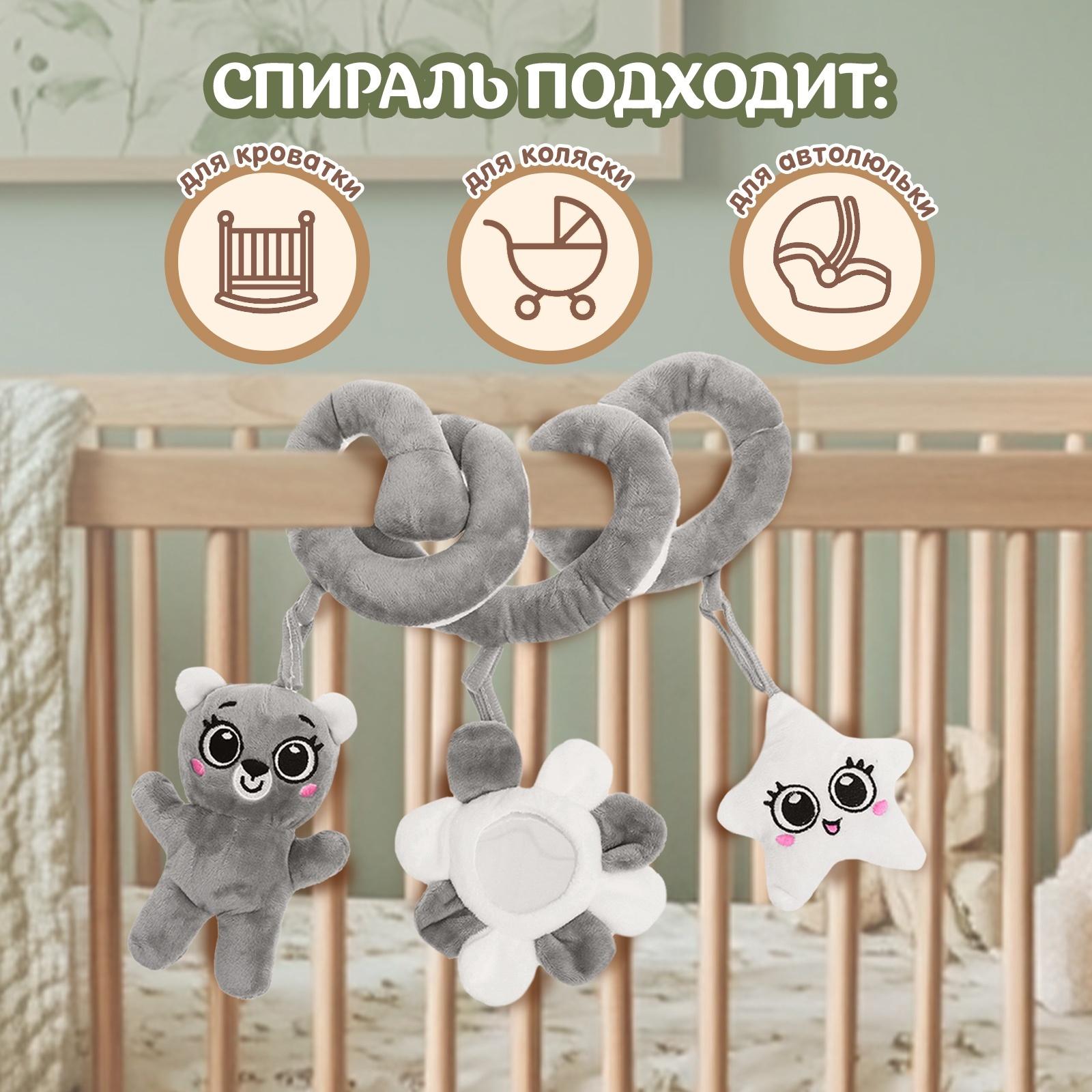 Растяжка-спираль на кроватку «Мишутка», звуковые эффекты