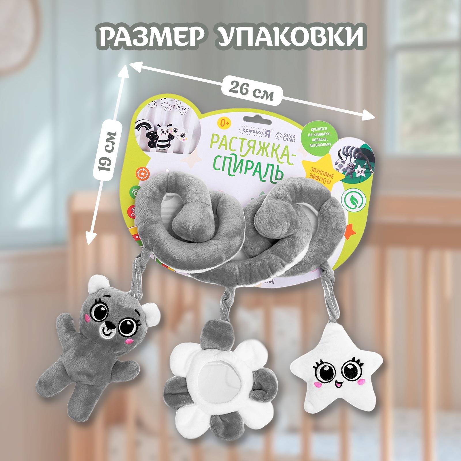 Растяжка-спираль на кроватку «Мишутка», звуковые эффекты