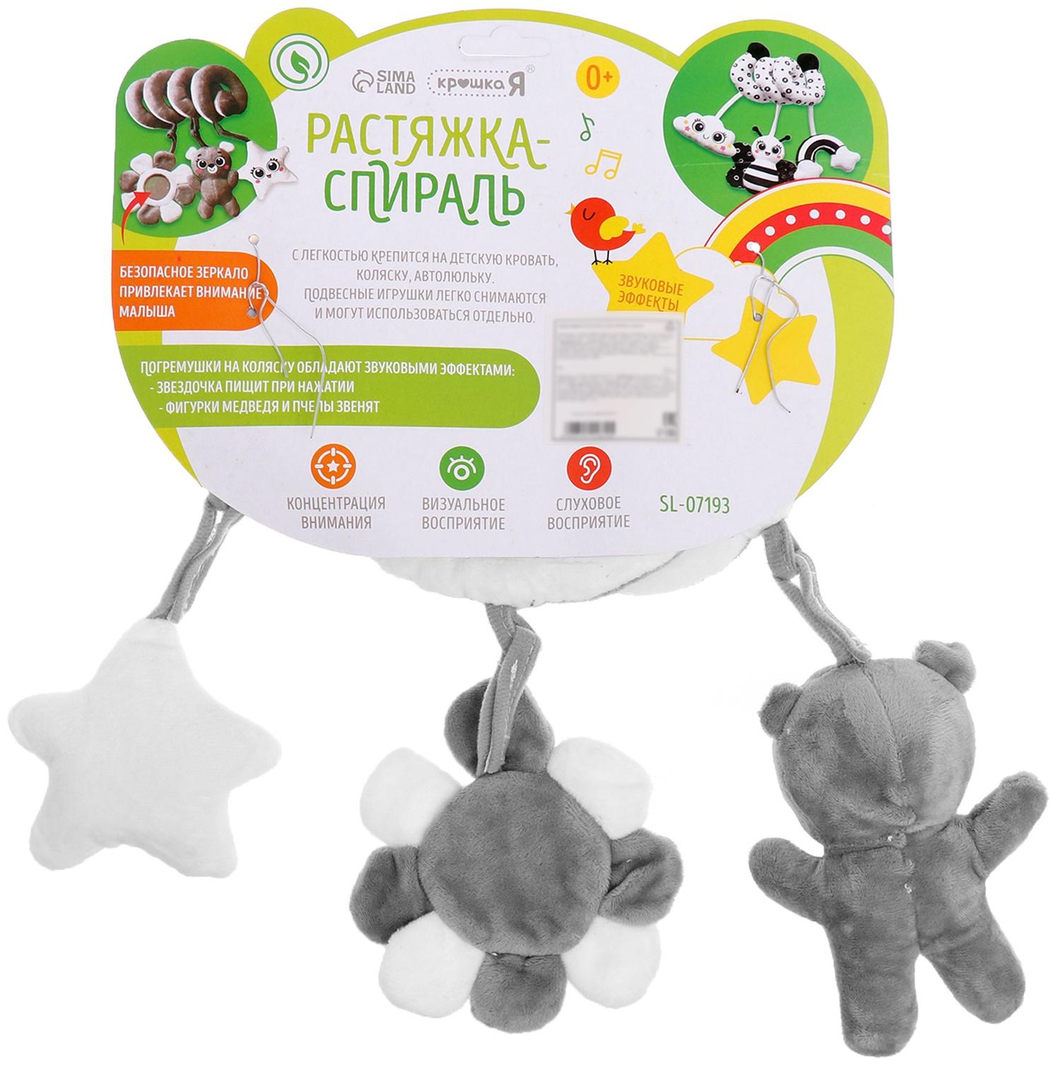 Растяжка-спираль на кроватку «Мишутка», звуковые эффекты