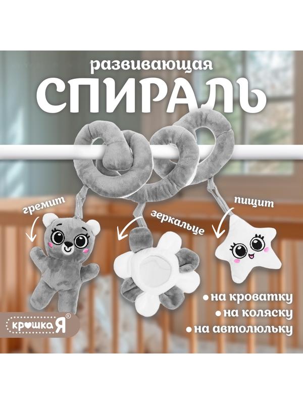 Растяжка-спираль на кроватку «Мишутка», звуковые эффекты