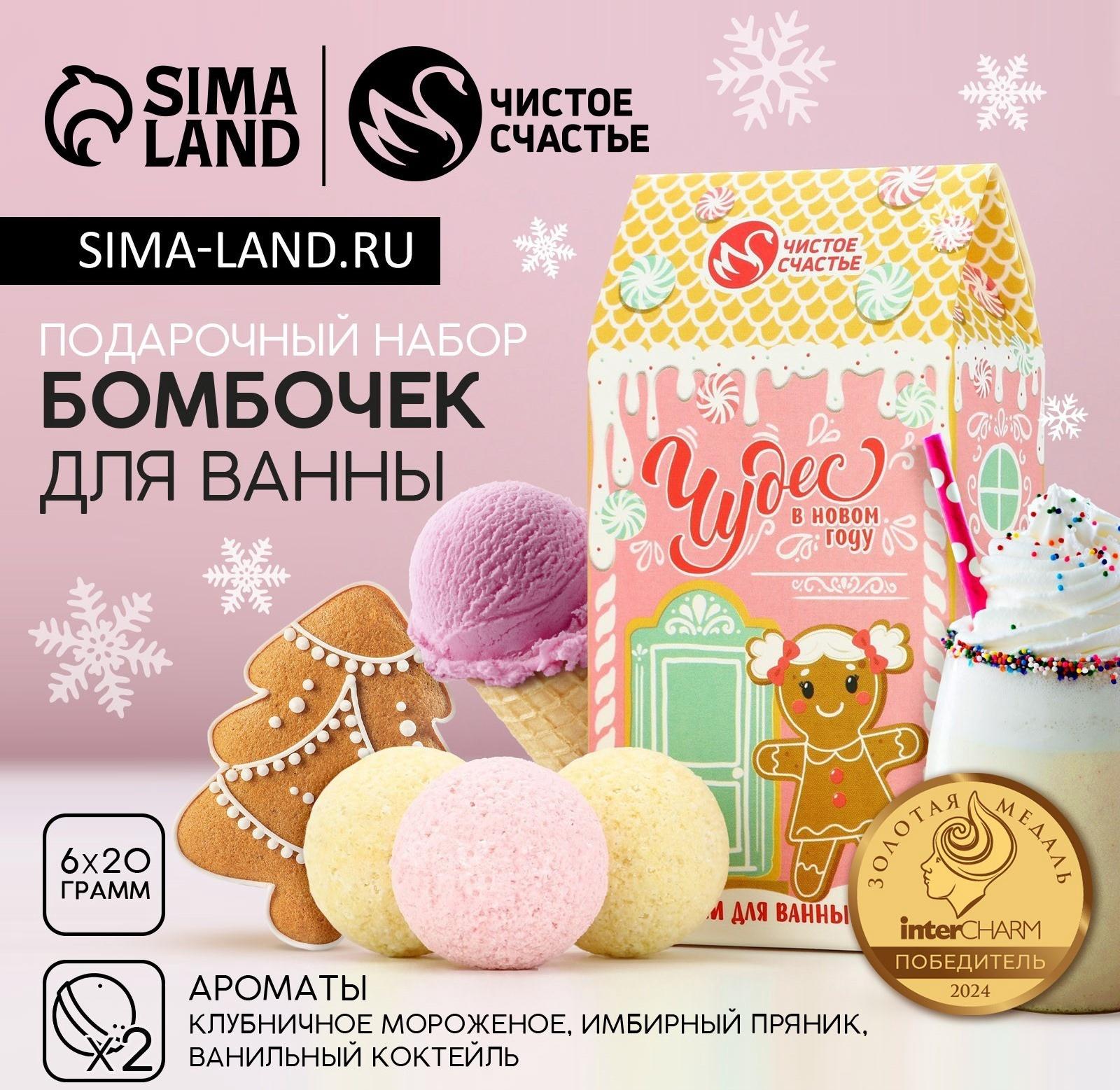 Бомбочки для ванны «Чудес», 6×20 г, аромат мороженое, пряник, коктейль, Чистое счастье