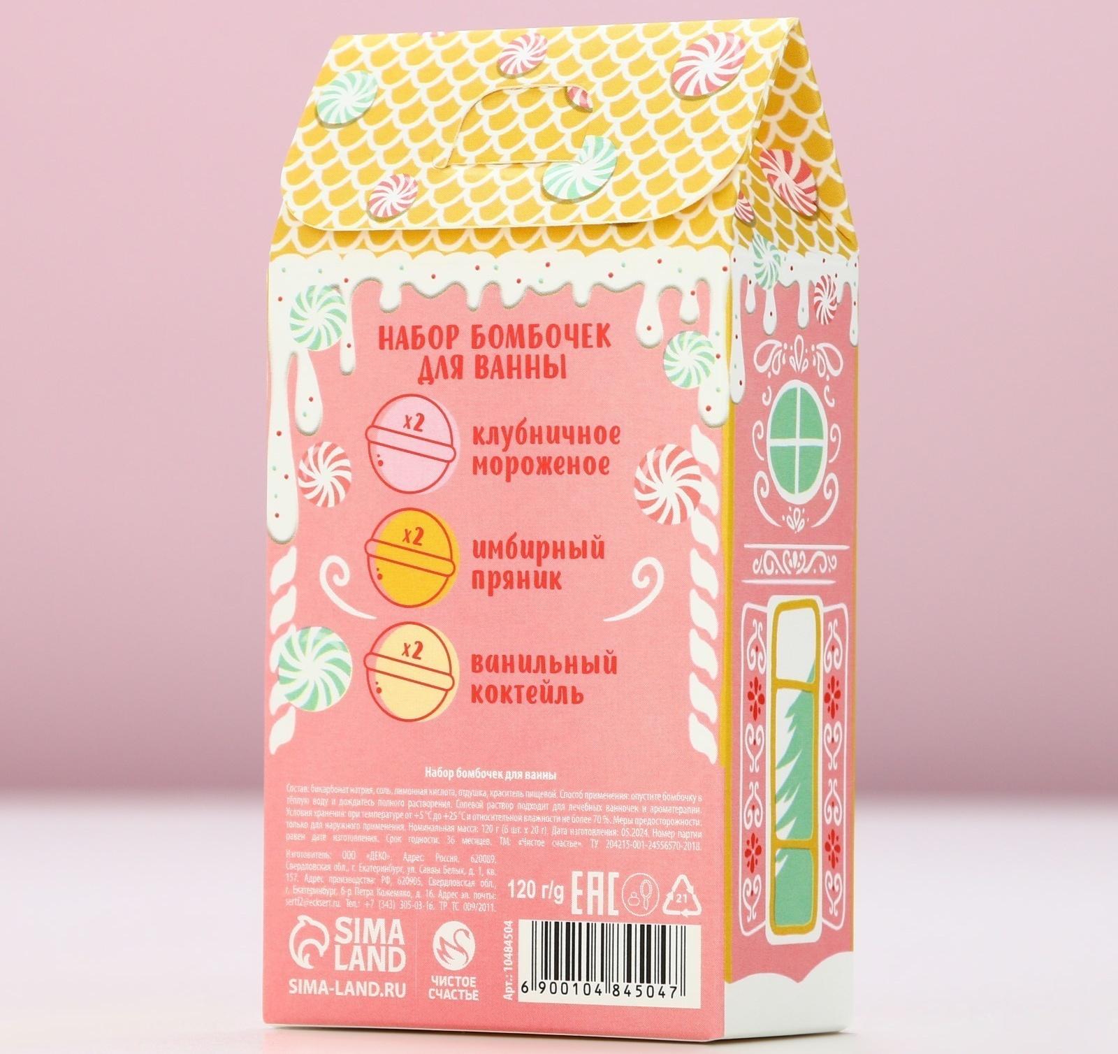 Бомбочки для ванны «Чудес», 6×20 г, аромат мороженое, пряник, коктейль, Чистое счастье