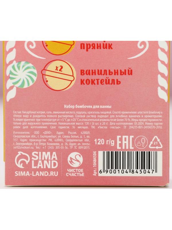 Бомбочки для ванны «Чудес», 6×20 г, аромат мороженое, пряник, коктейль, Чистое счастье