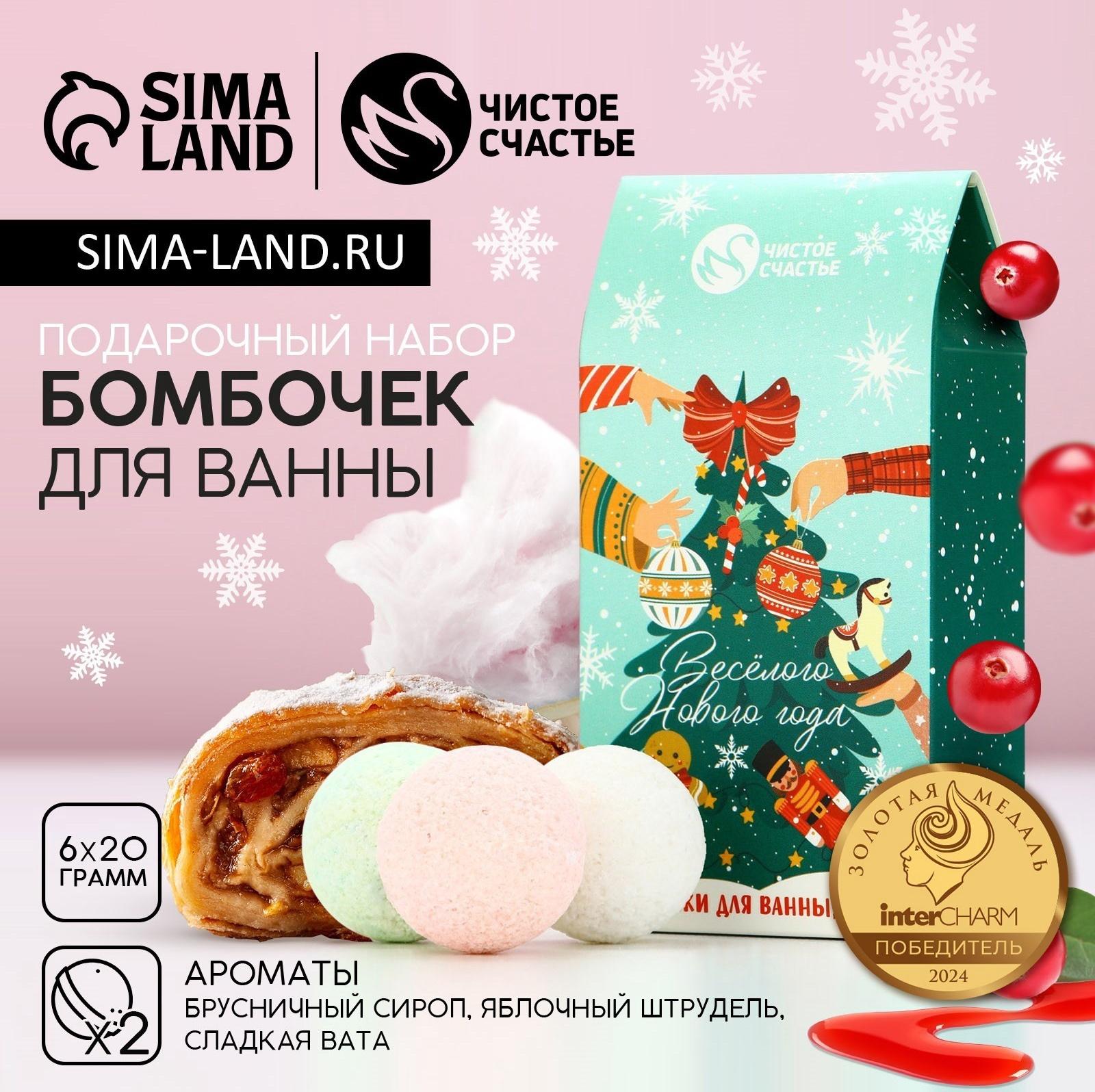 Бомбочки для ванны «Весёлого года», 6×20 г, Чистое счастье