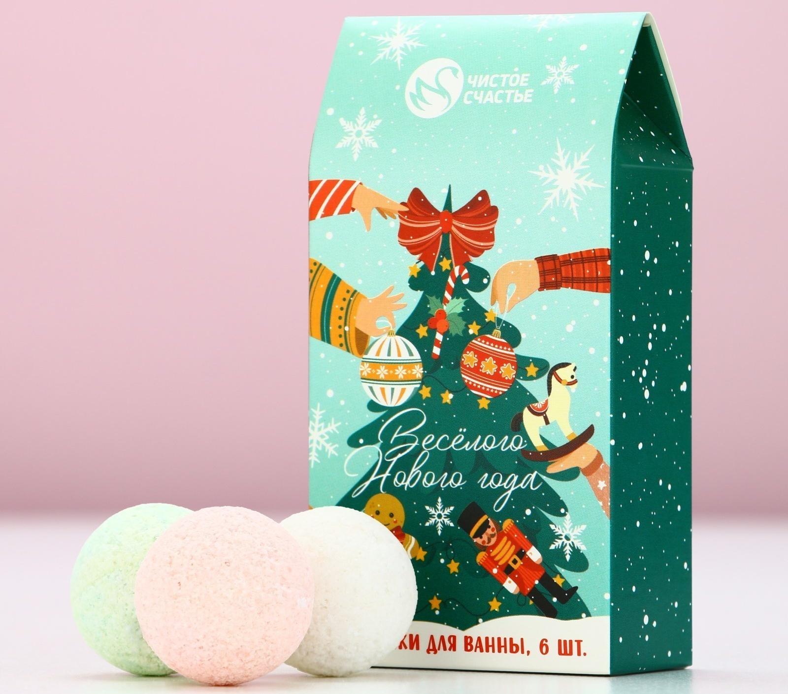 Бомбочки для ванны «Весёлого года», 6×20 г, Чистое счастье