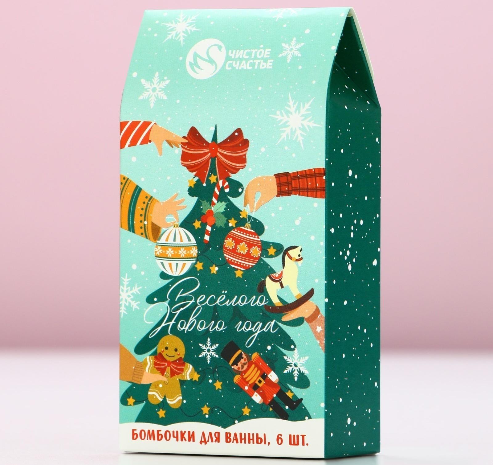 Бомбочки для ванны «Весёлого года», 6×20 г, Чистое счастье
