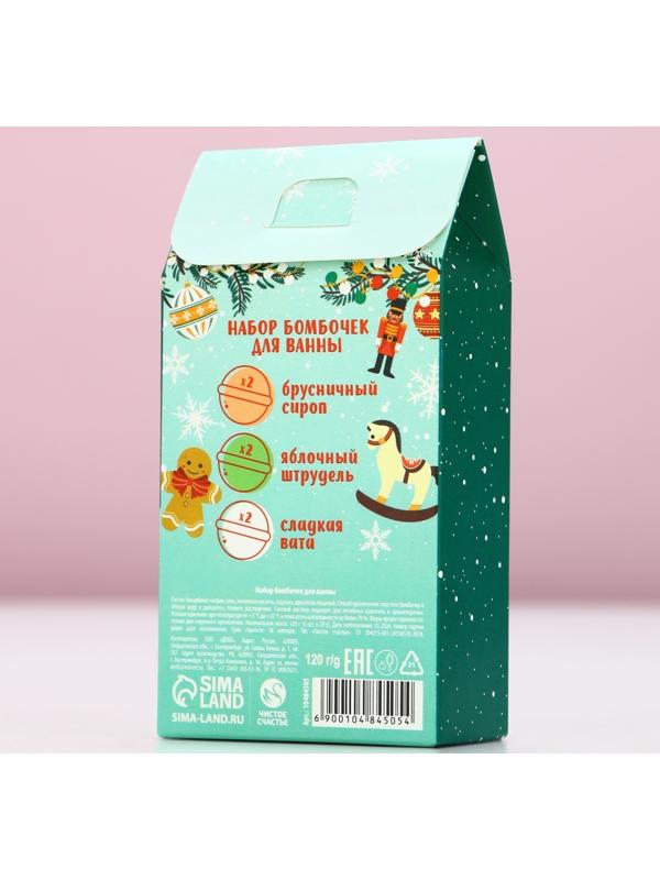 Бомбочки для ванны «Весёлого года», 6×20 г, Чистое счастье