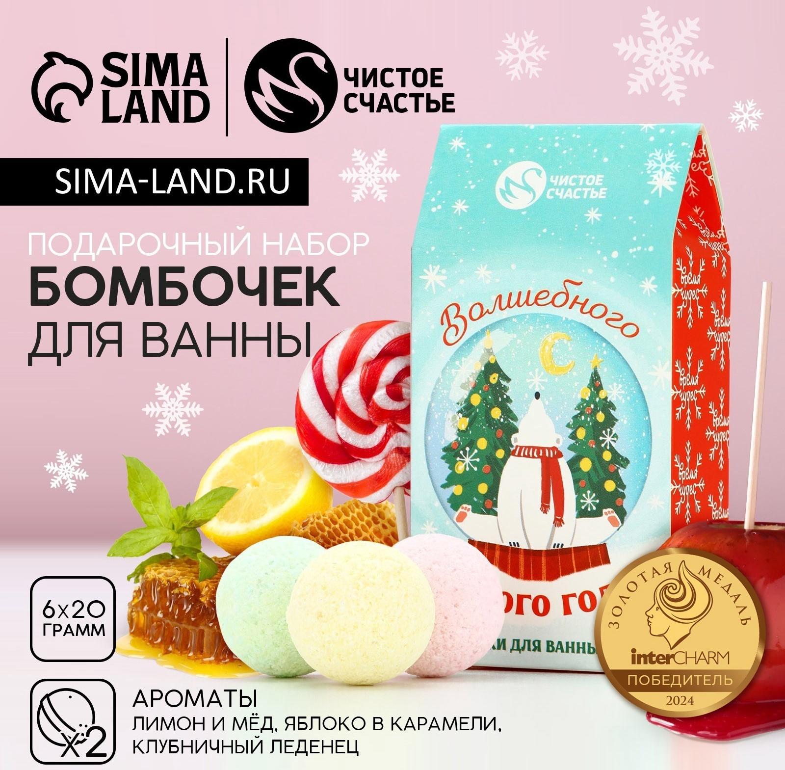 Бомбочки для ванны «Волшебного года», 6×20 г, Чистое счастье