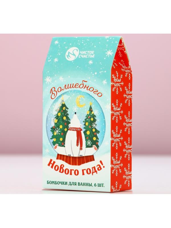 Бомбочки для ванны «Волшебного года», 6×20 г, Чистое счастье