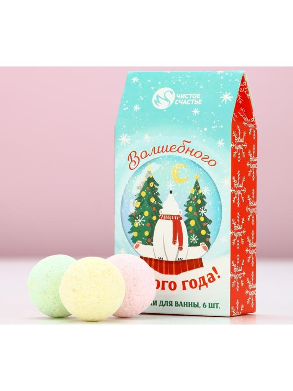 Бомбочки для ванны «Волшебного года», 6×20 г, Чистое счастье