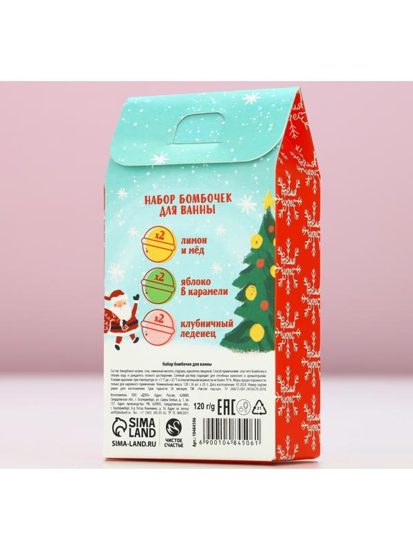 Бомбочки для ванны «Волшебного года», 6×20 г, Чистое счастье