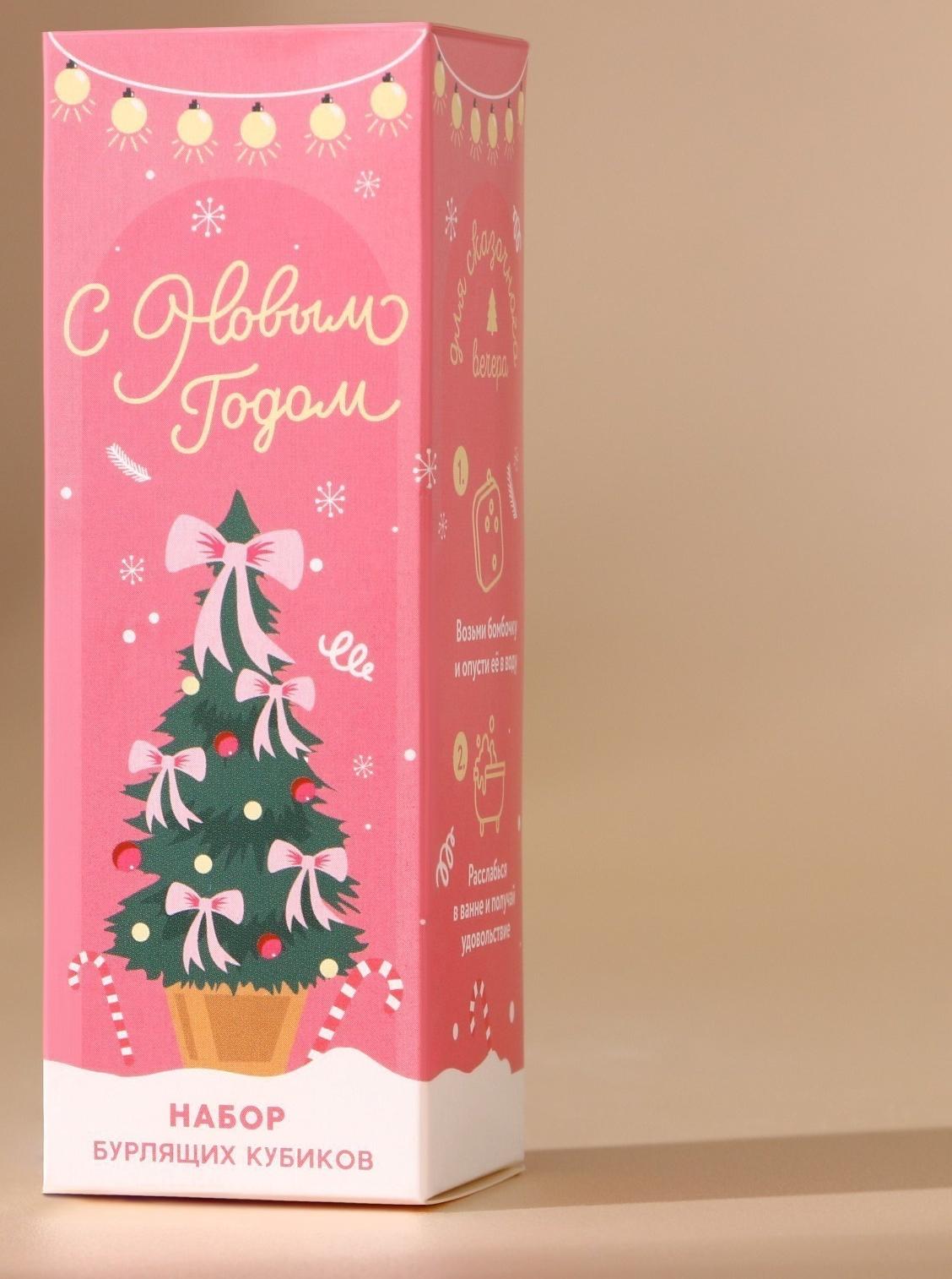Бомбочки для ванны с добавками «С Новым годом», 3×70 г, URAL LAB