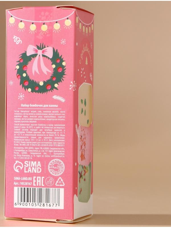 Бомбочки для ванны с добавками «С Новым годом», 3×70 г, URAL LAB