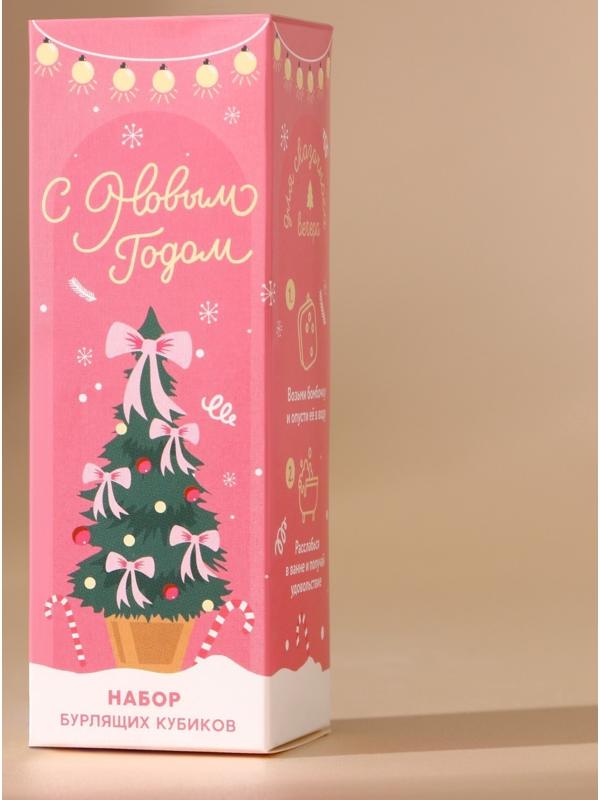 Бомбочки для ванны с добавками «С Новым годом», 3×70 г, URAL LAB