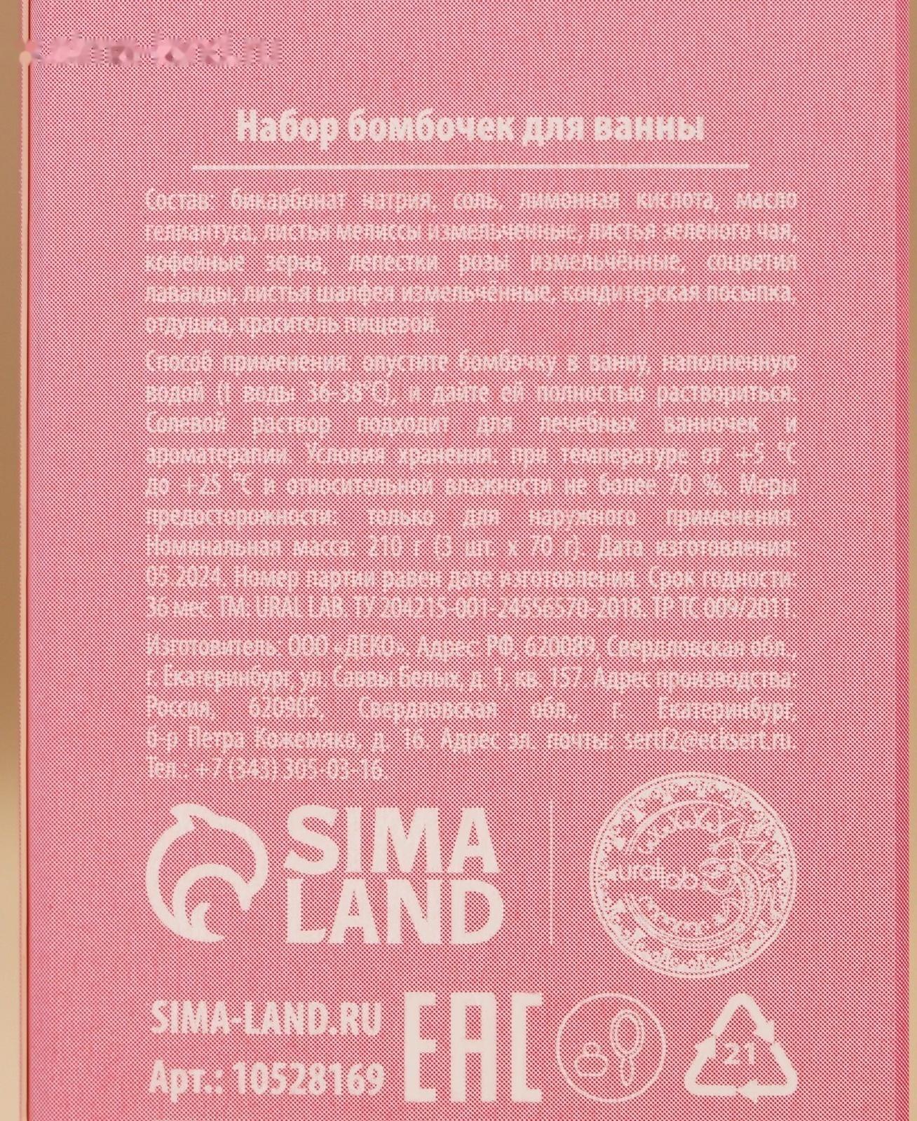 Бомбочки для ванны с добавками «Сказка», 3×70 г, URAL LAB