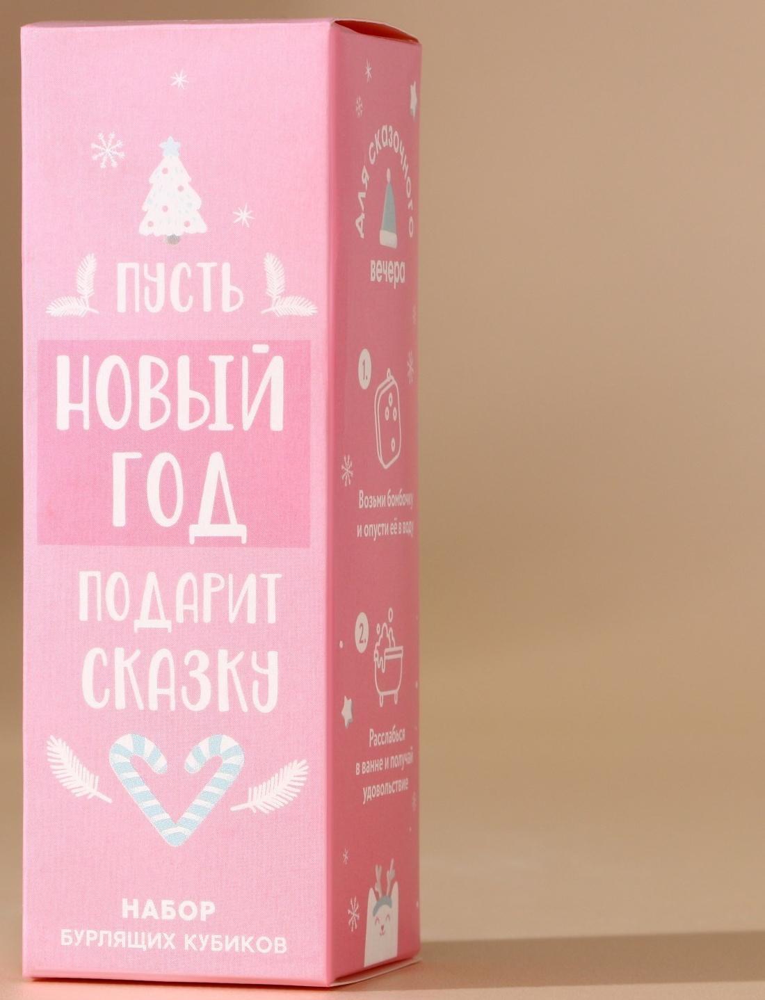 Бомбочки для ванны с добавками «Сказка», 3×70 г, URAL LAB