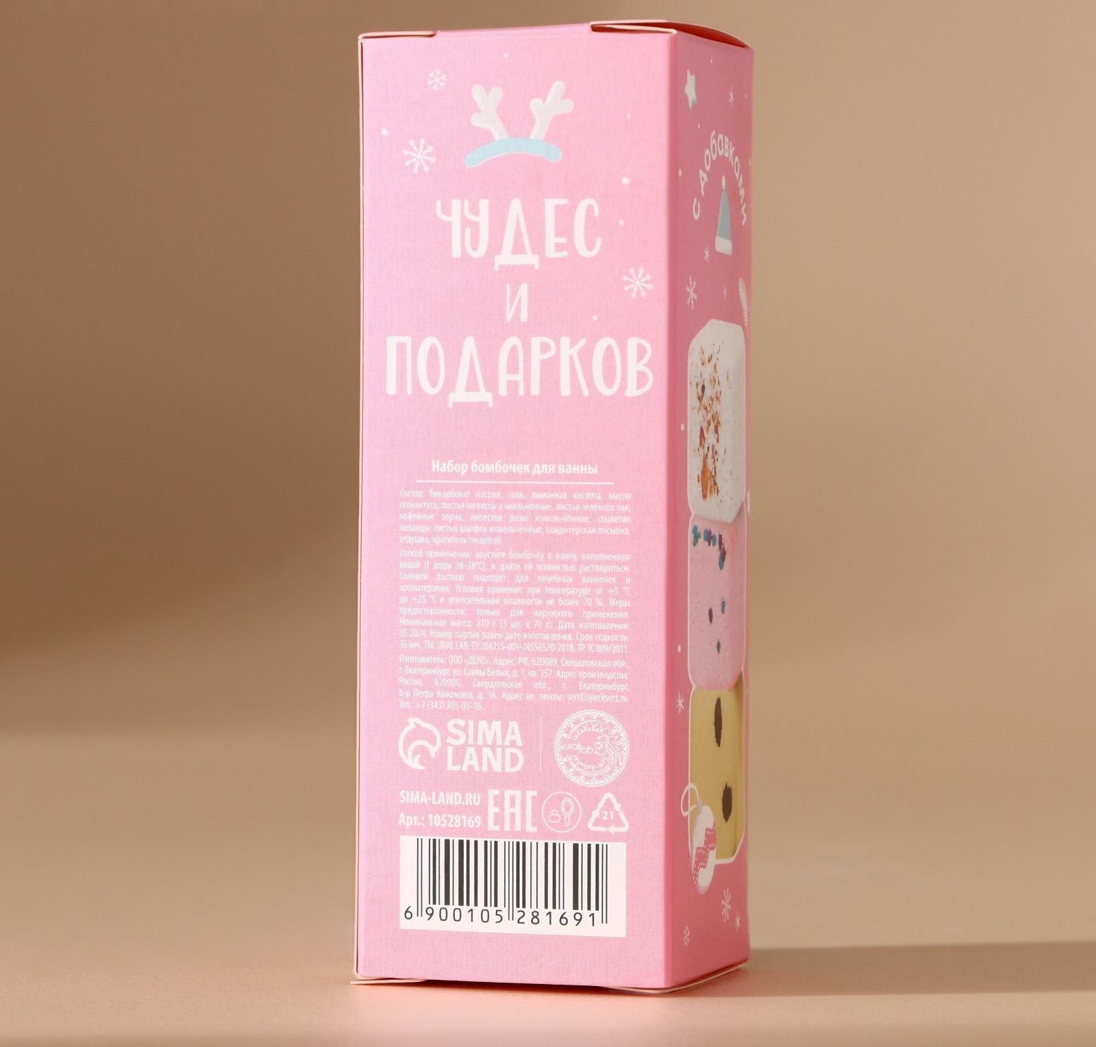 Бомбочки для ванны с добавками «Сказка», 3×70 г, URAL LAB