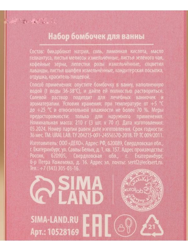 Бомбочки для ванны с добавками «Сказка», 3×70 г, URAL LAB