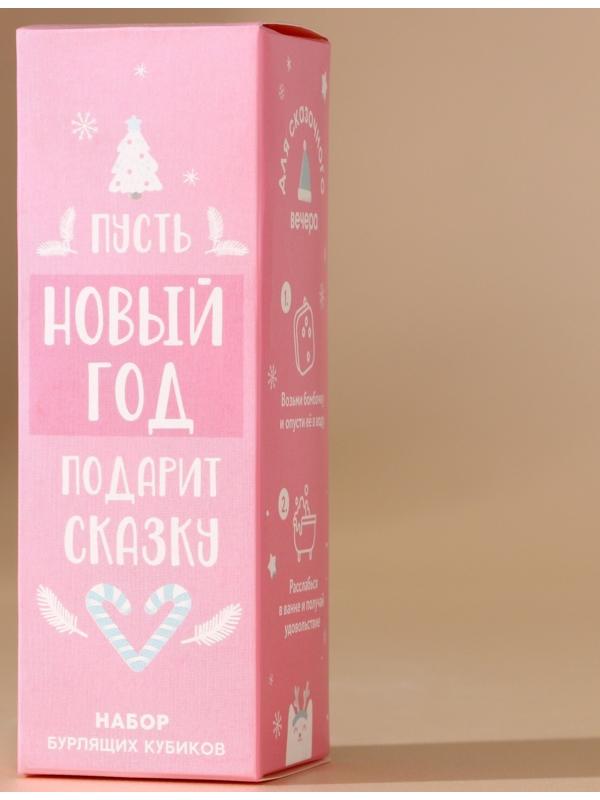 Бомбочки для ванны с добавками «Сказка», 3×70 г, URAL LAB