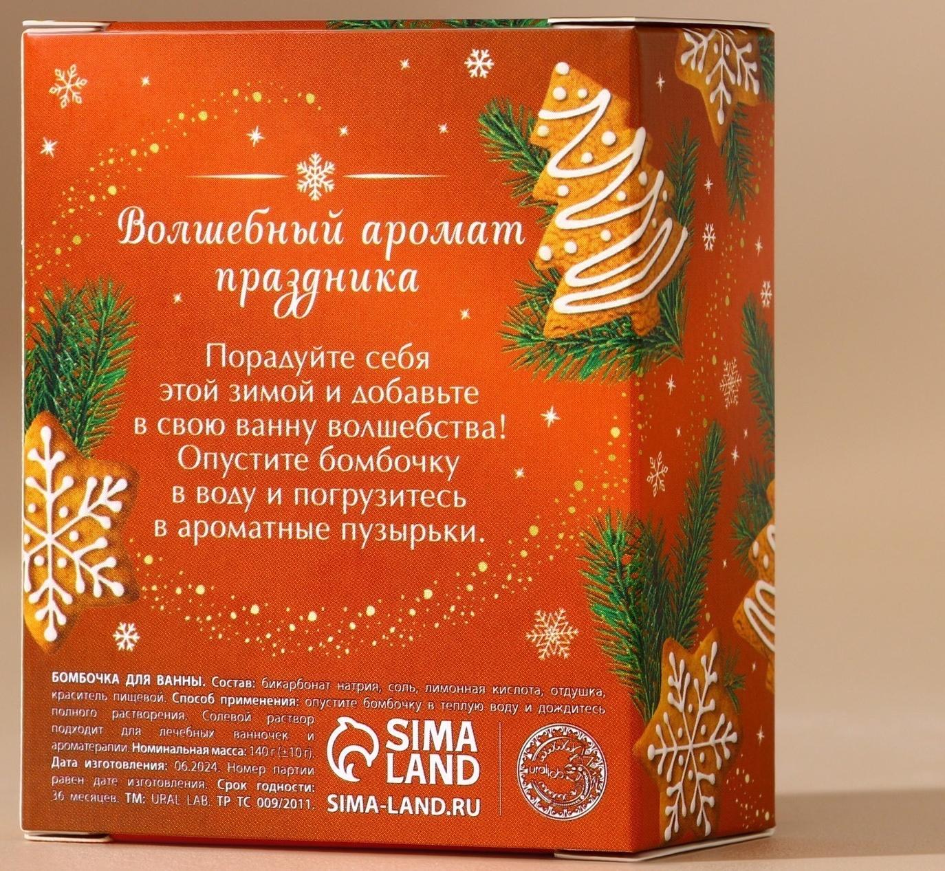 Бомбочка для ванны URAL LAB, 140 г, аромат ванильного пряника