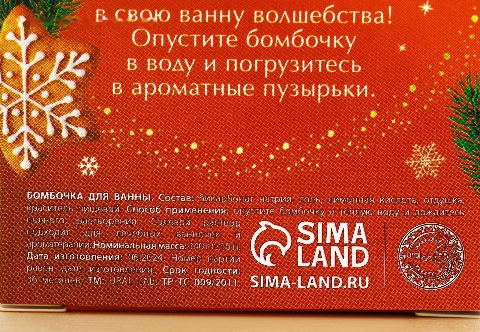 Бомбочка для ванны URAL LAB, 140 г, аромат ванильного пряника