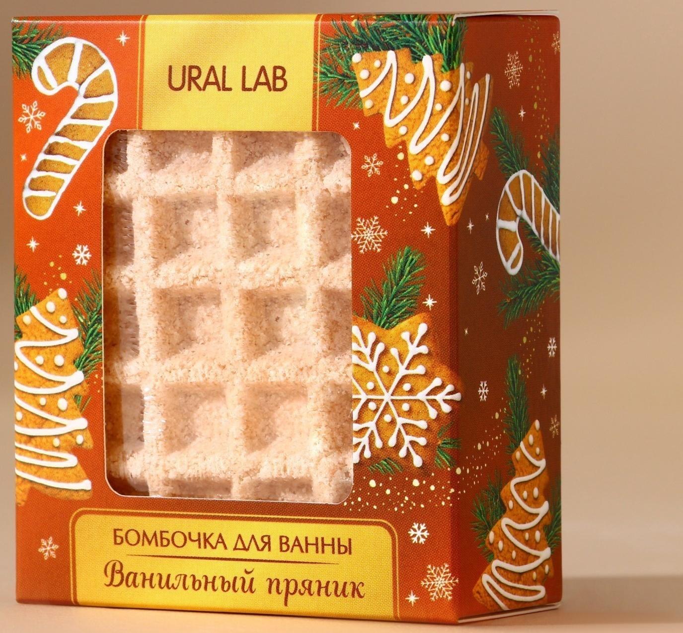Бомбочка для ванны URAL LAB, 140 г, аромат ванильного пряника