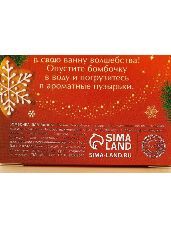 Бомбочка для ванны URAL LAB, 140 г, аромат ванильного пряника