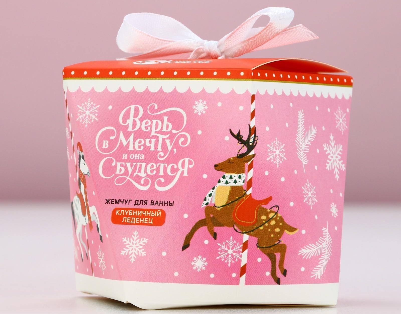 Жемчуг для ванны «Верь в мечту», 150 г, аромат клубничного леденца, Чистое счастье