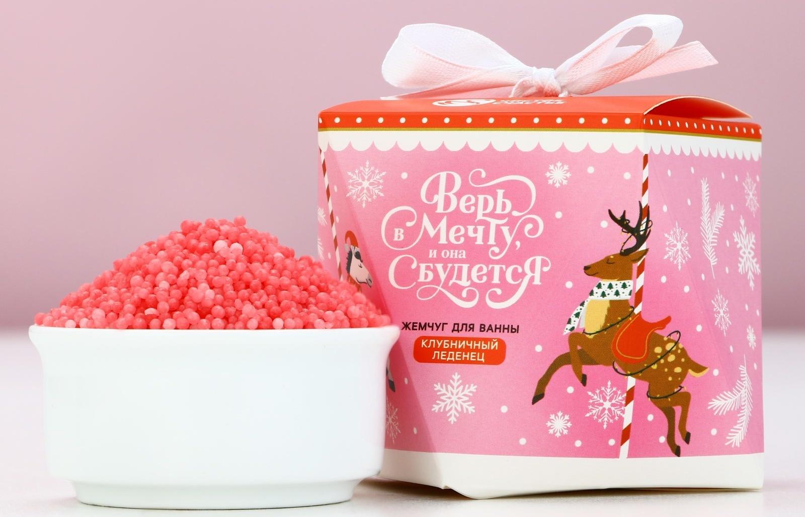 Жемчуг для ванны «Верь в мечту», 150 г, аромат клубничного леденца, Чистое счастье