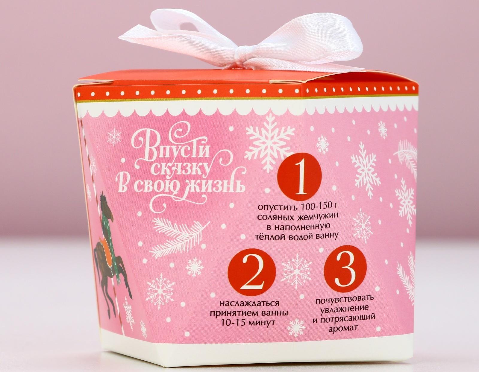 Жемчуг для ванны «Верь в мечту», 150 г, аромат клубничного леденца, Чистое счастье