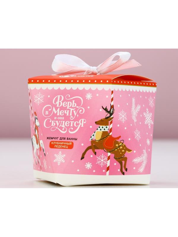 Жемчуг для ванны «Верь в мечту», 150 г, аромат клубничного леденца, Чистое счастье