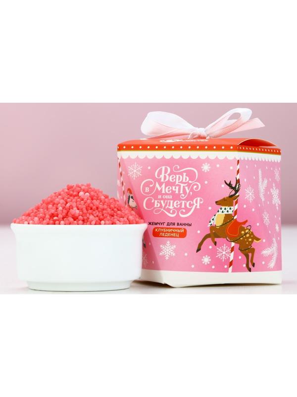 Жемчуг для ванны «Верь в мечту», 150 г, аромат клубничного леденца, Чистое счастье