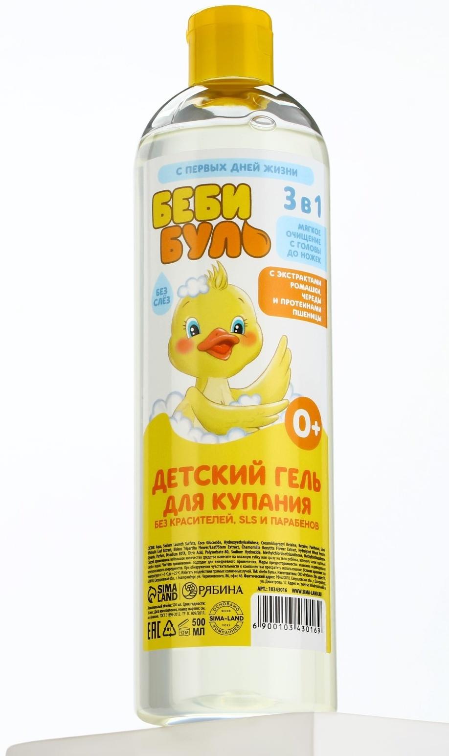 Детский гель для купания без слёз БЕБИ БУЛЬ, 500 мл, с экстрактами ромашки, череды и протеинами пшеницы, 0+