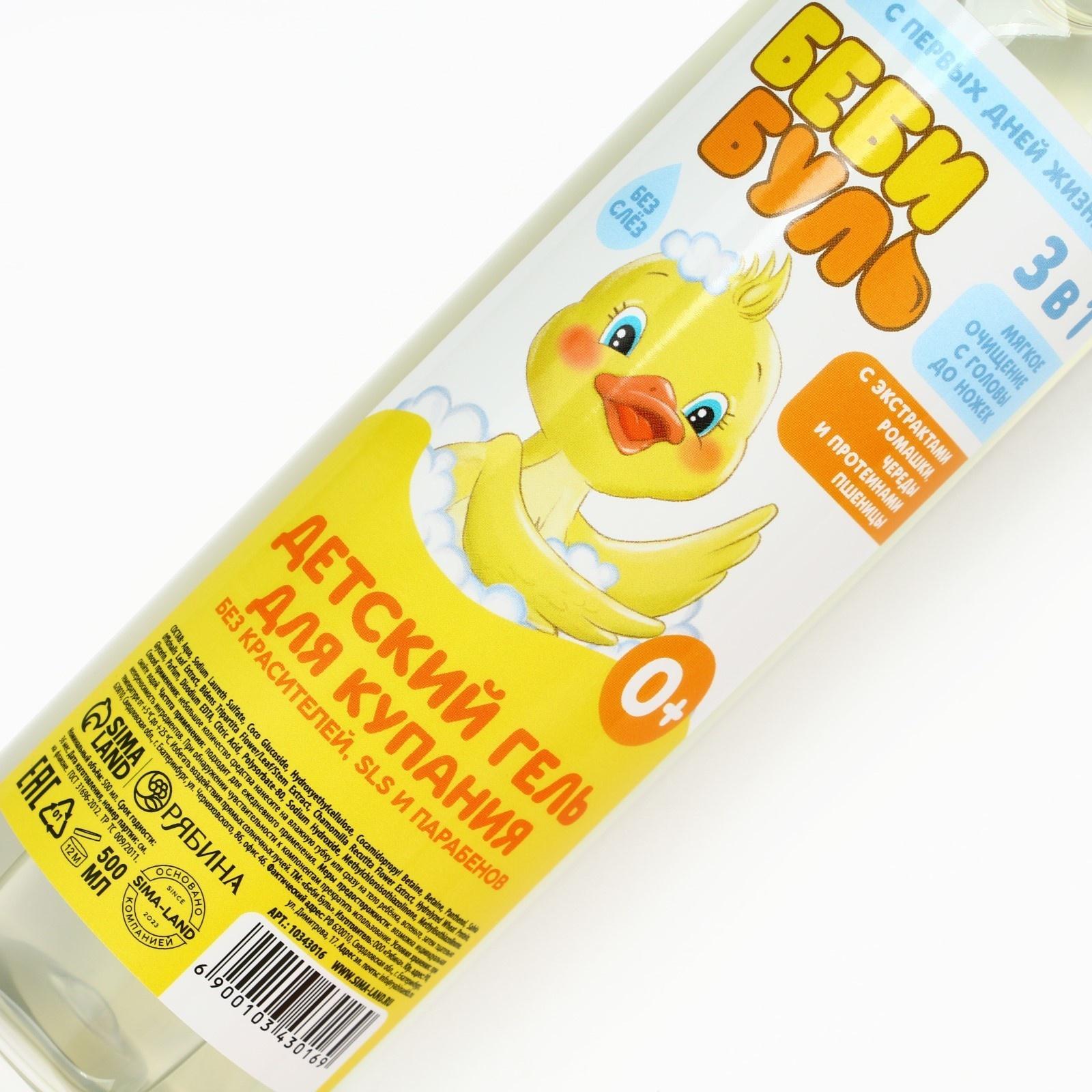 Детский гель для купания без слёз БЕБИ БУЛЬ, 500 мл, с экстрактами ромашки, череды и протеинами пшеницы, 0+