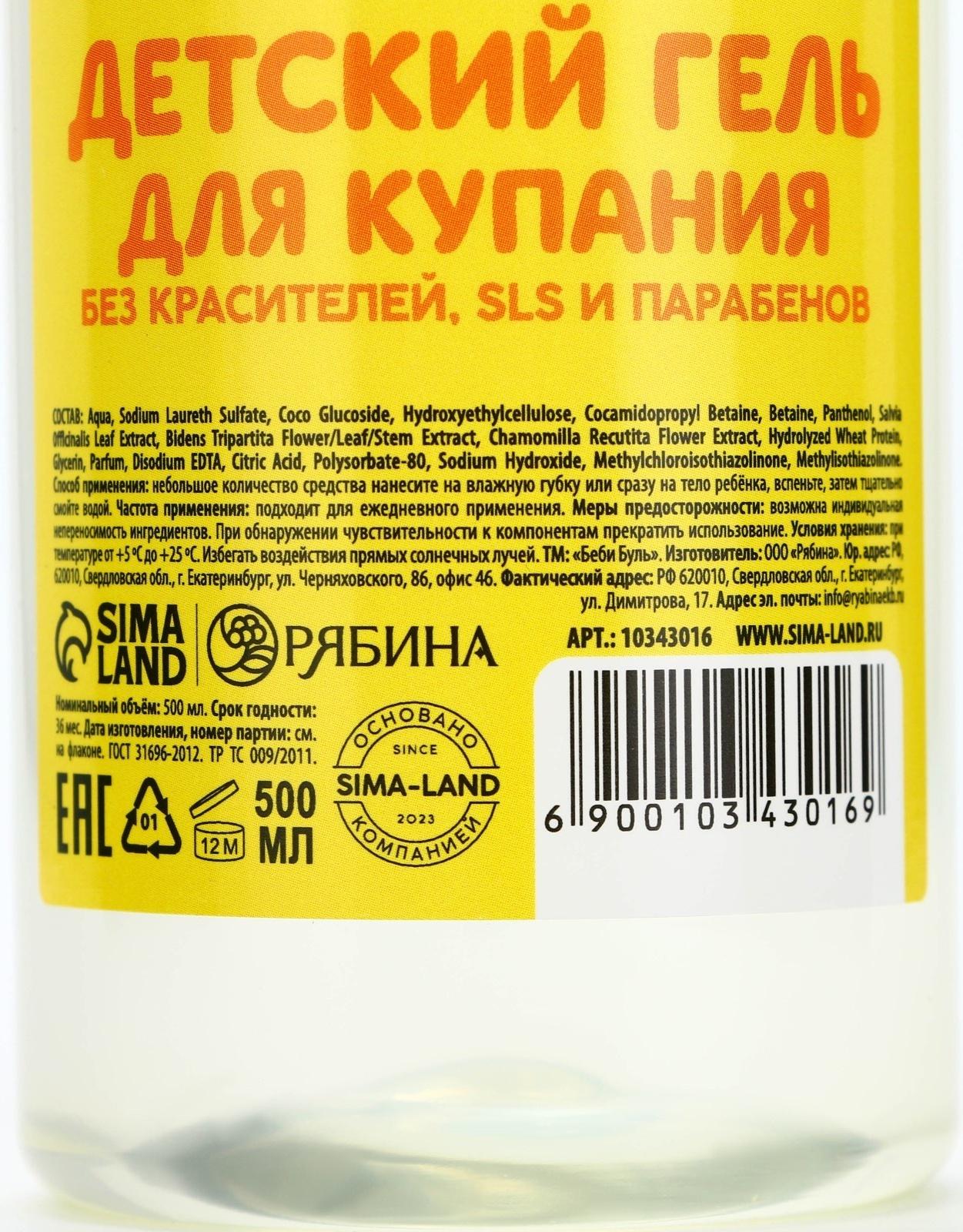 Детский гель для купания без слёз БЕБИ БУЛЬ, 500 мл, с экстрактами ромашки, череды и протеинами пшеницы, 0+